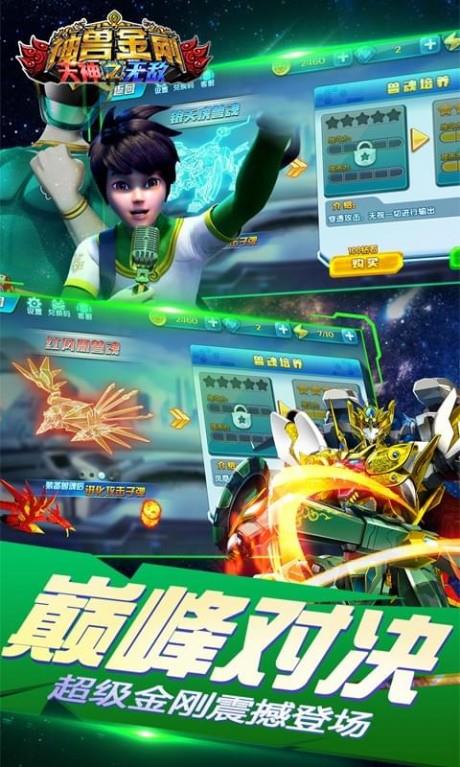 神兽金刚之天神无敌  v1.2图2