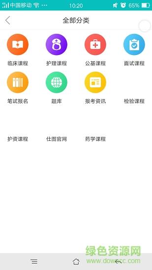 仕图网校  v1.1.1图4
