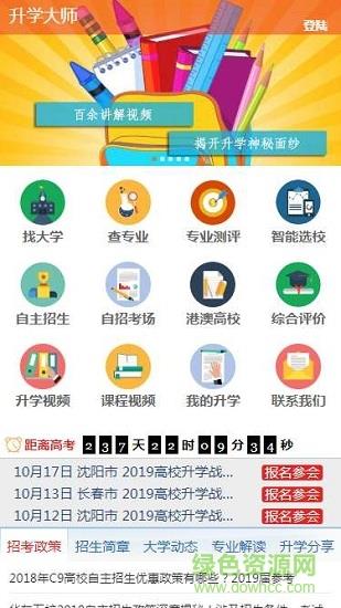 升学大师