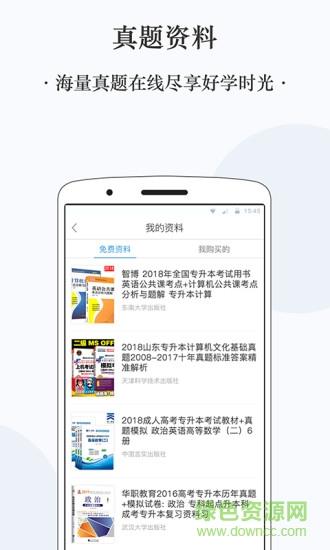 启辰专升本  v2.0图2