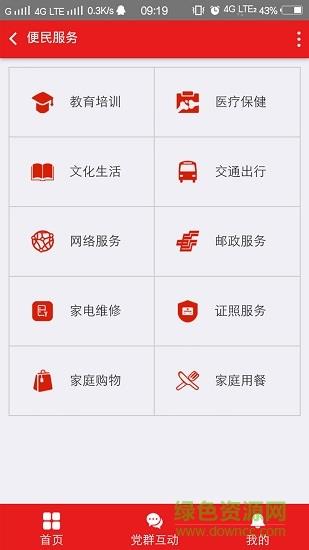 东川镇党建  v1.0.5图3