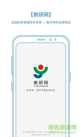 手机教研  v1.0图1