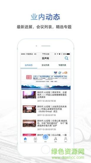 严道医声网  v1.180301图4