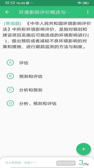环境影响评价工程师题库  v1.2.1图3