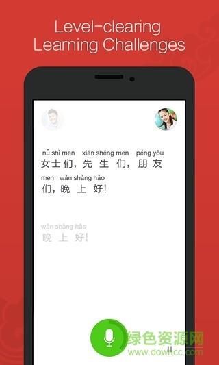 汉语流利说  v1.0.1图3