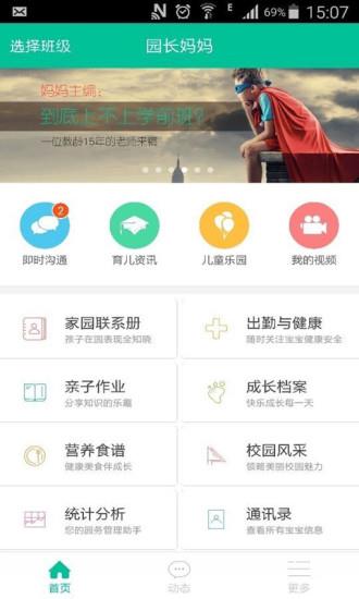 园长妈妈  v4.5.5图4