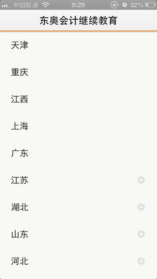 东奥会计继续教育