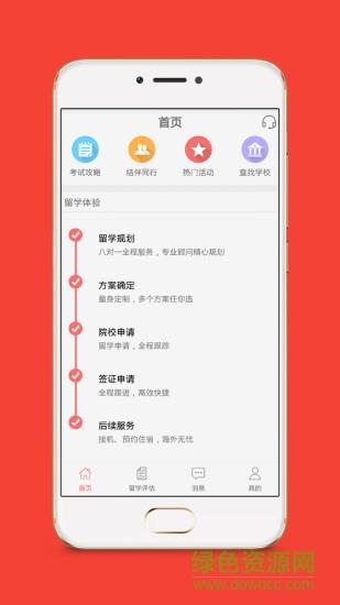 澳际留学  v2.8.4图1