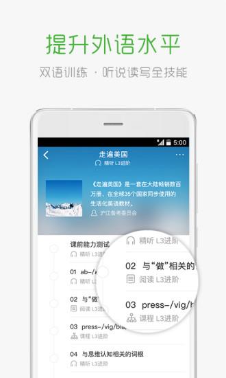 沪江学习  v2.16.7图4