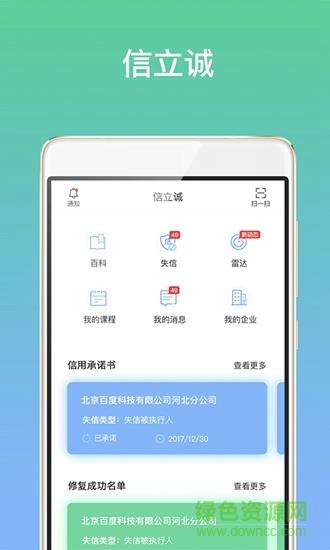 信立诚  v1.0.0图3