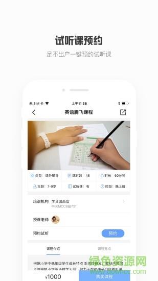 学贝  v0.0.6图2