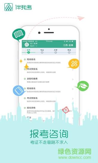 伴我考教师资格证  v3.3.0图1