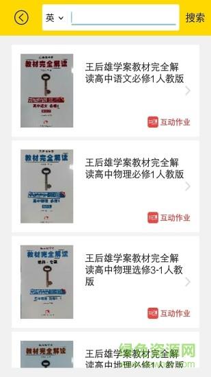 帮你搜作业答案  v4.5.8图3