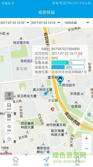 安防校园教师端  v1.1.3图2