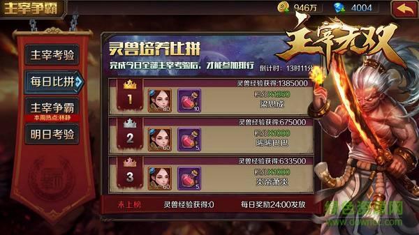 主宰无双手游果盘版  v5.0.0图3