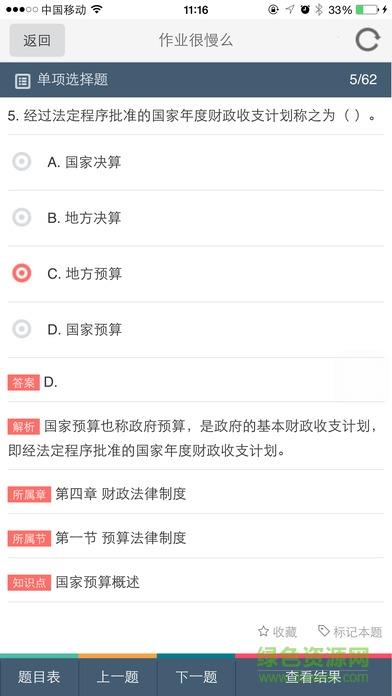 会计考试宝  v1.13图2