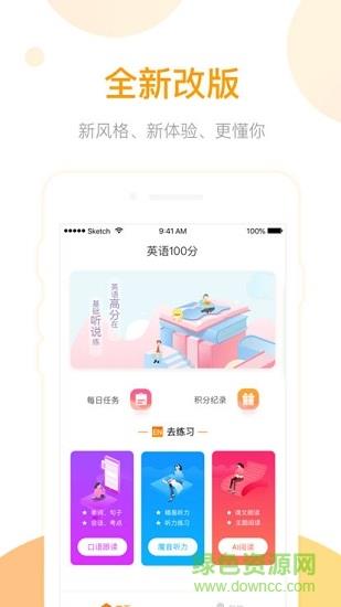 英语易百分  v2.1.1图4