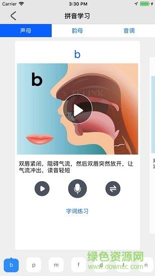 畅言国语  v1.0.10图2