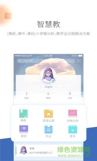 99云校  v2.0.0图2