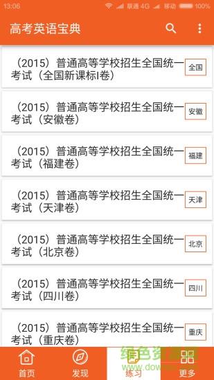高考英语宝典