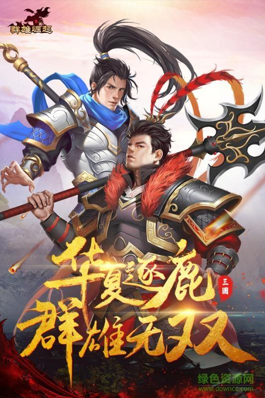 群雄崛起手游百度版  v1.7.3图5