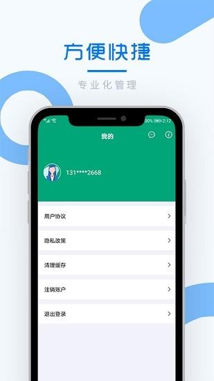 好享备忘录  v1.1图2