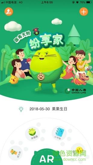 中国人寿纷享家
