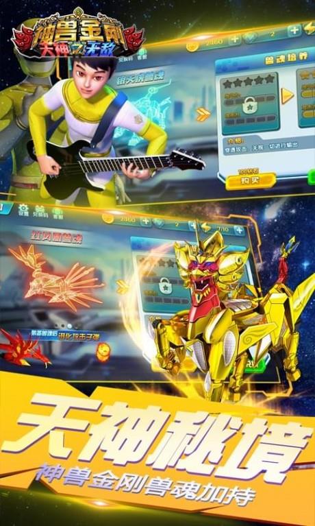 神兽金刚之天神无敌  v1.2图4
