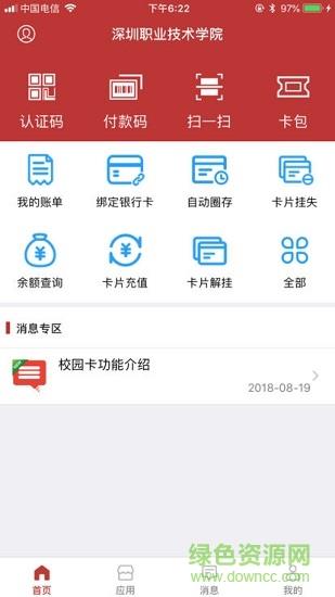 深职通