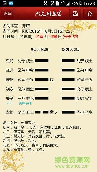 六爻排盘宝