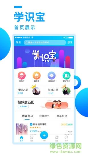 学识宝  v1.0.0图2