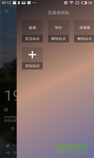 盐城气象  v1.6图2