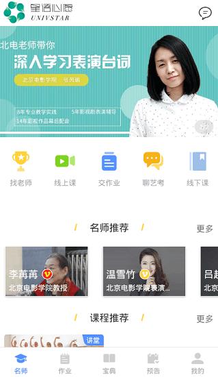 星愿艺教