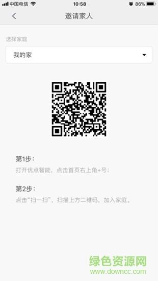 优点智能  v1.0.2图2
