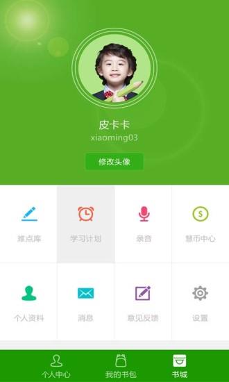 闽教英语  v2.4.5图3