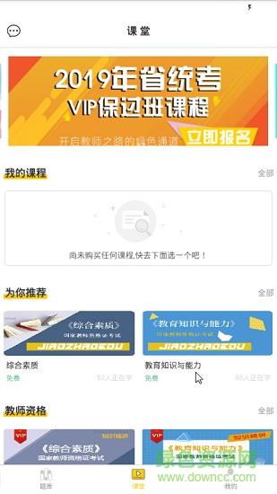 口袋考教师  v1.0.0图2