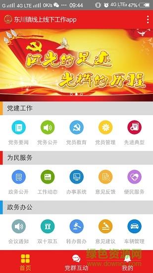 东川镇党建  v1.0.5图1