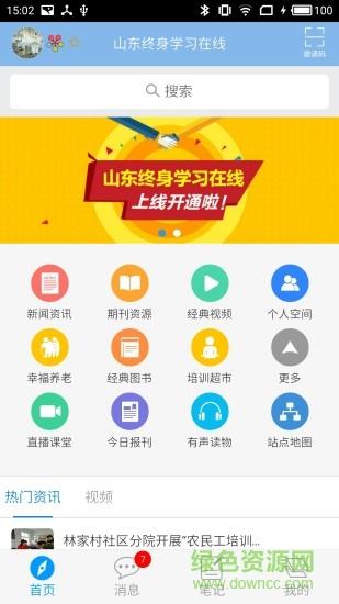 山东终身学习在线  v2.0.2图1