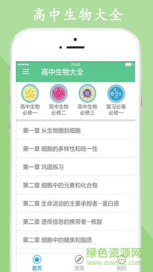 高中生物大全  v1.0图1