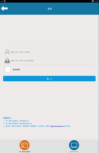 厦门大学掌上一卡通