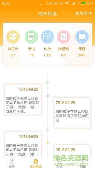 任学堂家长端  v1.0.0图2