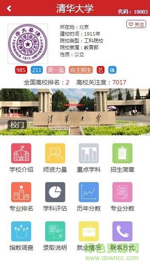 升学大师  v1.0图4