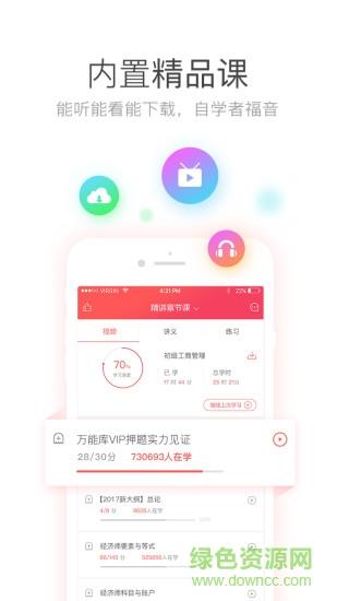 经济师万能库  v1.0.30图3