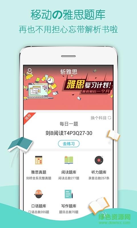 斩雅思  v2.5图1