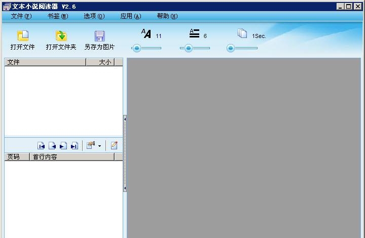 文本小说阅读器  v2.7.1图3