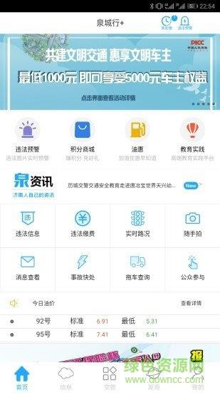 济南交警泉城行通行证