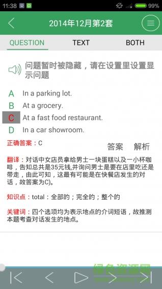 六级听力  v4.164.0825图5