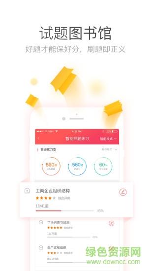 经济师万能库  v1.0.30图1