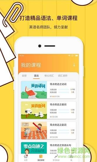 柠檬英语  v1.0.0图4