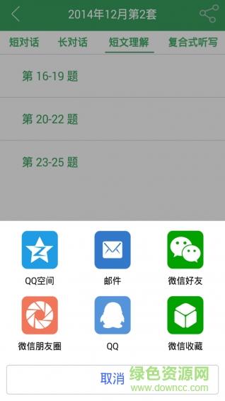 六级听力  v4.164.0825图1